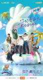 你好，星期六/ 你好星期六 (2022) 综艺/ 真人秀 何炅[百度网盘]
