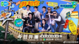 地球超新鲜 (2025) 孙红雷/李乃文 / 综艺 真人秀[百度网盘]