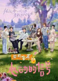 心动的信号 第八季 (2025) 综艺 真人秀[百度网盘]