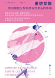 《重塑爱情》(epub)[百度网盘]