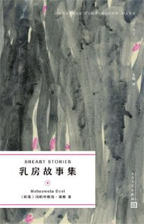 《乳房故事集》（epub）