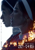 黑修女们(2025)【蓝光原盘 REMUX】【内封中字】【宋慧乔/全余赟】[百度网盘]