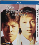 东京爱情故事(1991)【蓝光原盘 REMUX】【国台日音轨】【内封简繁英日字幕】[百度网盘]
