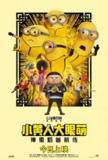 【动漫】小黄人大眼萌：神偷奶爸前传 Minions The Rise of Gru (2022)
