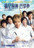 巴黎大饭店 (2024) 1080P高清[百度网盘]