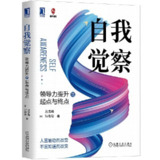 【电子书】自我觉察 全格式[百度网盘]