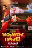 冥婚红包 ซองแดงแต่งผี (2025) [1080P] [内封简繁][百度网盘]