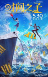 时间之子(2025)【4K】【国语配音】【中文字幕】【动画】【喜剧】【爱情】[百度网盘]