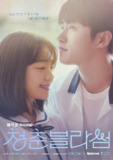 青春选择题 청춘 블라썸 (2022)[百度网盘]