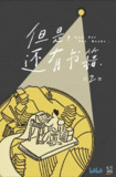 但是还有书籍 第二季 (2022)