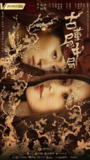 古董局中局 (2018)【36集全】【内嵌简中】【悬疑/冒险】[百度网盘]