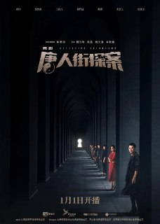 唐人街探案 (两季全)【4K.HDR】＆【4K.EDR】【内嵌简中】【惊悚/悬疑】[百度网盘]