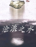 【电子版 】沧浪之水[百度网盘]
