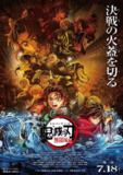 鬼灭之刃 鬼滅の刃 柱训练篇/锻刀村篇/游郭篇/无限列车篇/立志篇 5季全 1080P ＆ 4K[百度网盘]