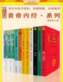 《徐文兵讲黄帝内经系列》[套装11册][百度网盘]