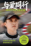 《与爱同行:周冠宇的F1逐梦路(独家首发)》(epub)[百度网盘]