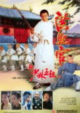 洪熙官/新少林五祖(1994)【蓝光原盘 REMUX】【国粤双语】【内封简中】【李连杰/谢苗】[百度网盘]