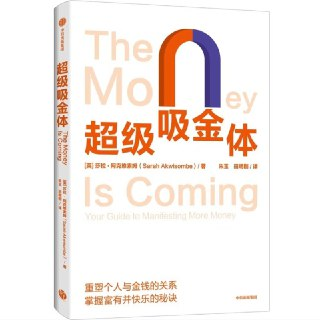 【电子书】超级吸金体 全格式[百度网盘]