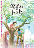 窗边的小豆豆 窓ぎわのトットちゃん (2023)[百度网盘]