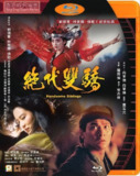 绝代双骄(1992)【蓝光原盘 REMUX】【国粤双语】【内封简繁】【刘德华/林青霞/张敏】[百度网盘]