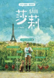 莎莉 (2023) 1080P高清 剧情 国语繁中[百度网盘]