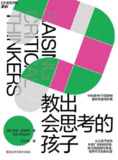 《教出会思考的孩子》（epub）