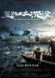 里斯本丸沉没 (2023)[百度网盘]