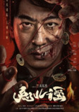 兔儿谣 (2025) [WEB-4K] [国语中字][百度网盘]