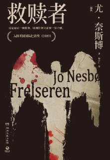 《救赎者(修订版)》（epub）