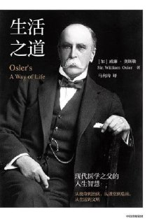 《生活之道：现代医学之父的人生智慧》（epub）