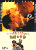 有话好好说(1997)【1080P.高码率】【内封简繁SUP字幕】【姜文/李保田】[百度网盘]