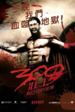 《斯巴达300勇士》(2007)[1080P][简繁英字幕][动作/历史/战争][杰拉德·巴特勒/琳娜·海蒂/多米尼克·韦斯特][百度网盘]