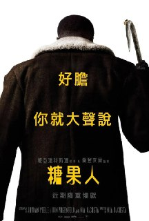 《糖果人》(2021)[1080P][中文字幕][惊悚/恐怖][叶海亚·阿卜杜勒-迈丁/泰柔娜·派丽丝/内森·斯图尔特-贾瑞特][百度网盘]