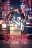 《天亮之前》(2016)[1080P][国语配音+中文字幕][爱情][郭富城/杨子姗/郝蕾][百度网盘]