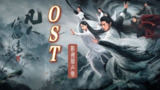 群星《凡人修仙传·电视剧原声专辑》[百度网盘]