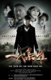 一代枭雄 (2014) 1080P 全集