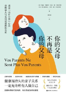 《你的父母不再是你的父母》（epub）
