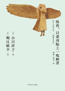 《接着,只要再贴上一枚邮票》（epub）