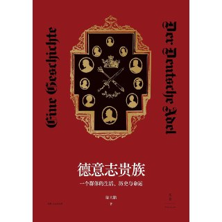 【电子书】德意志贵族 全格式[百度网盘]