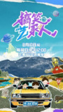 搞笑艺家人 (2025) 综艺 真人秀[百度网盘]