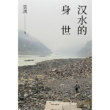 【电子书】汉水的身世 全格式[百度网盘]