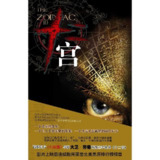 【电子书】十二宫 全格式[百度网盘]
