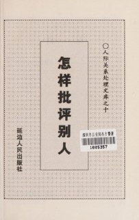 《怎样出人头地》 [共17本] 经典收藏老书[百度网盘]
