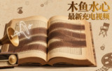 木鱼水心最新充电视频7.31期-历史上最诡异的日出[百度网盘]