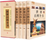 世界百科全书[国际中文版][全套20卷][PDF][百度网盘]
