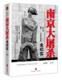《南京大屠杀全纪实》（epub）