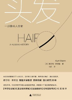 《头发：一部趣味人类史》（epub）