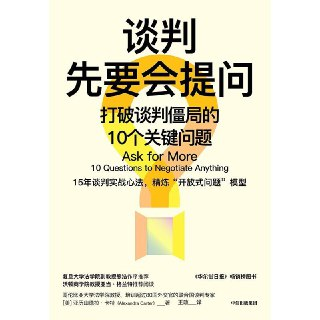 【电子书】谈判先要会提问 全格式[百度网盘]