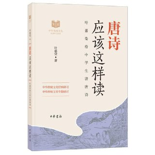 《唐诗应该这样读》（epub）