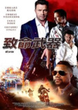 《致命武器》(2023)[1080P][中文字幕][动作/惊悚][托尼·希纳/Bruce Dern/肖恩·派特里克·弗兰纳里][百度网盘]